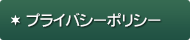 �v���C�o�V�[�|���V�[